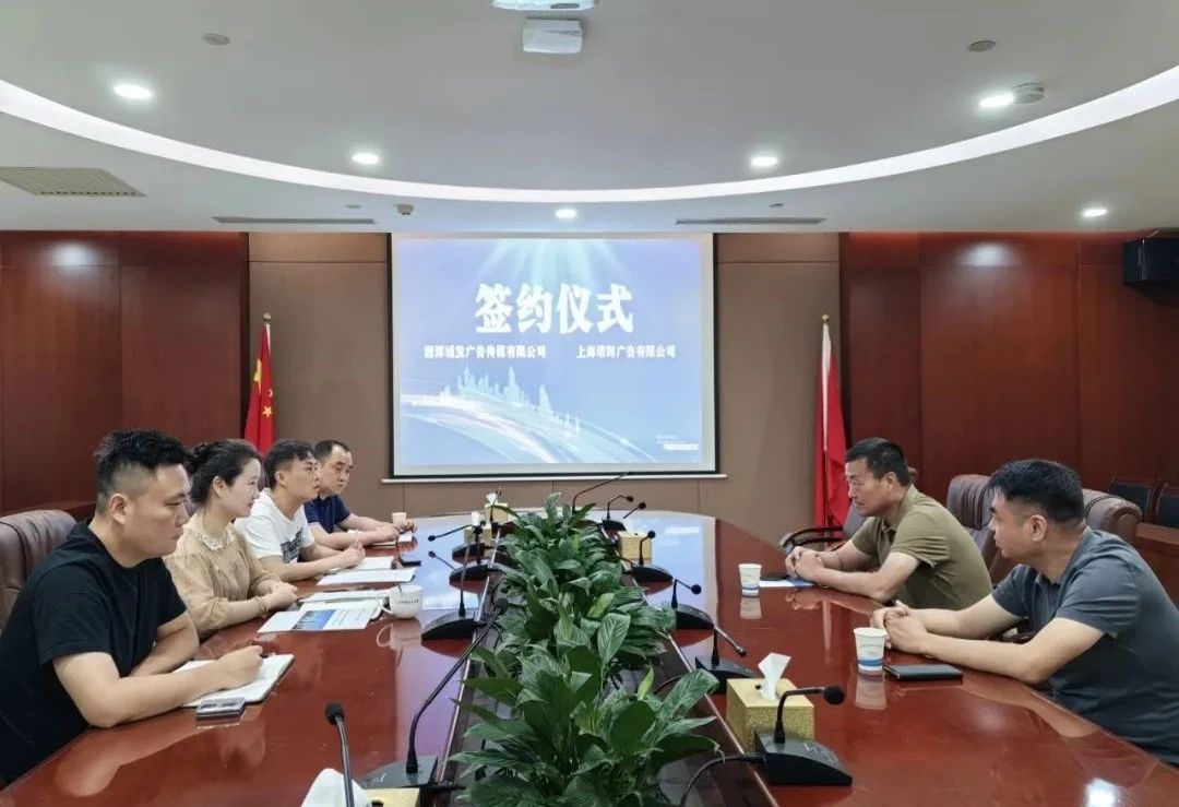湘潭城发·投资广告公司与上海诺辉广告有限公司签署合作协议