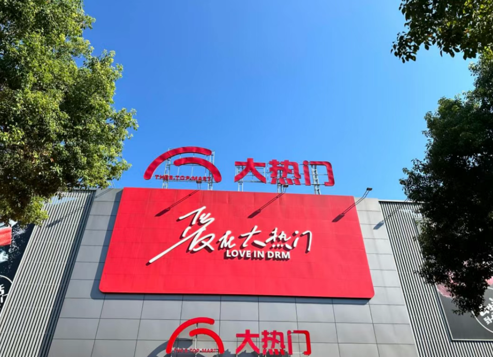 大热门超市入驻！“城发优选”消费生态再升级