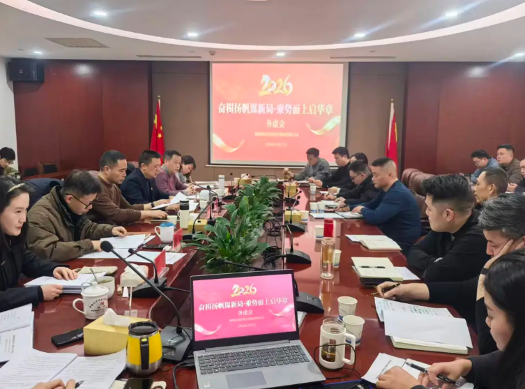 奋楫扬帆谋新局 乘势而上启华章——湘潭城发·湘投集团召开2026年度务虚会