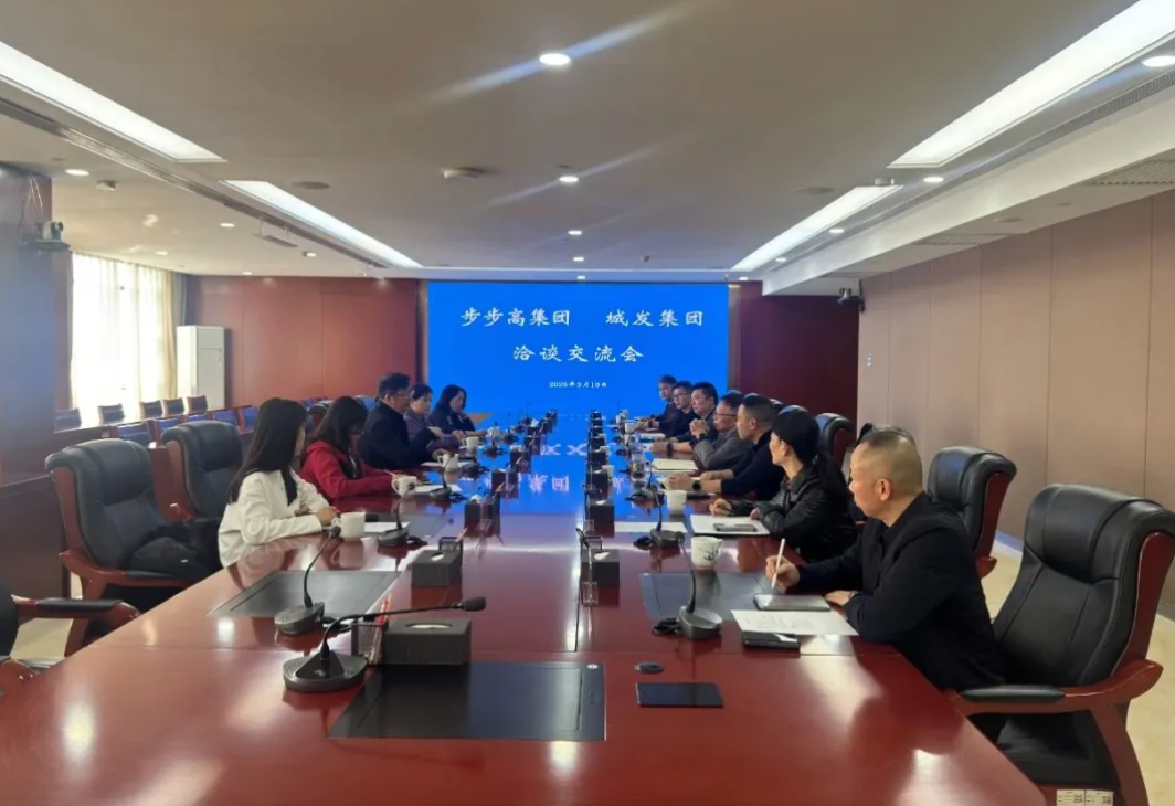 优势互补 携手共进——湘潭城发集团与步步高集团开展合作洽谈