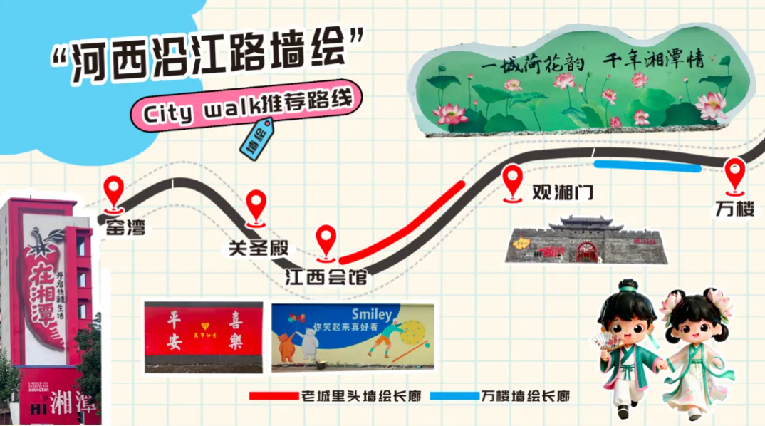 画中游湘潭，城市艺术墙绘打卡全攻略！